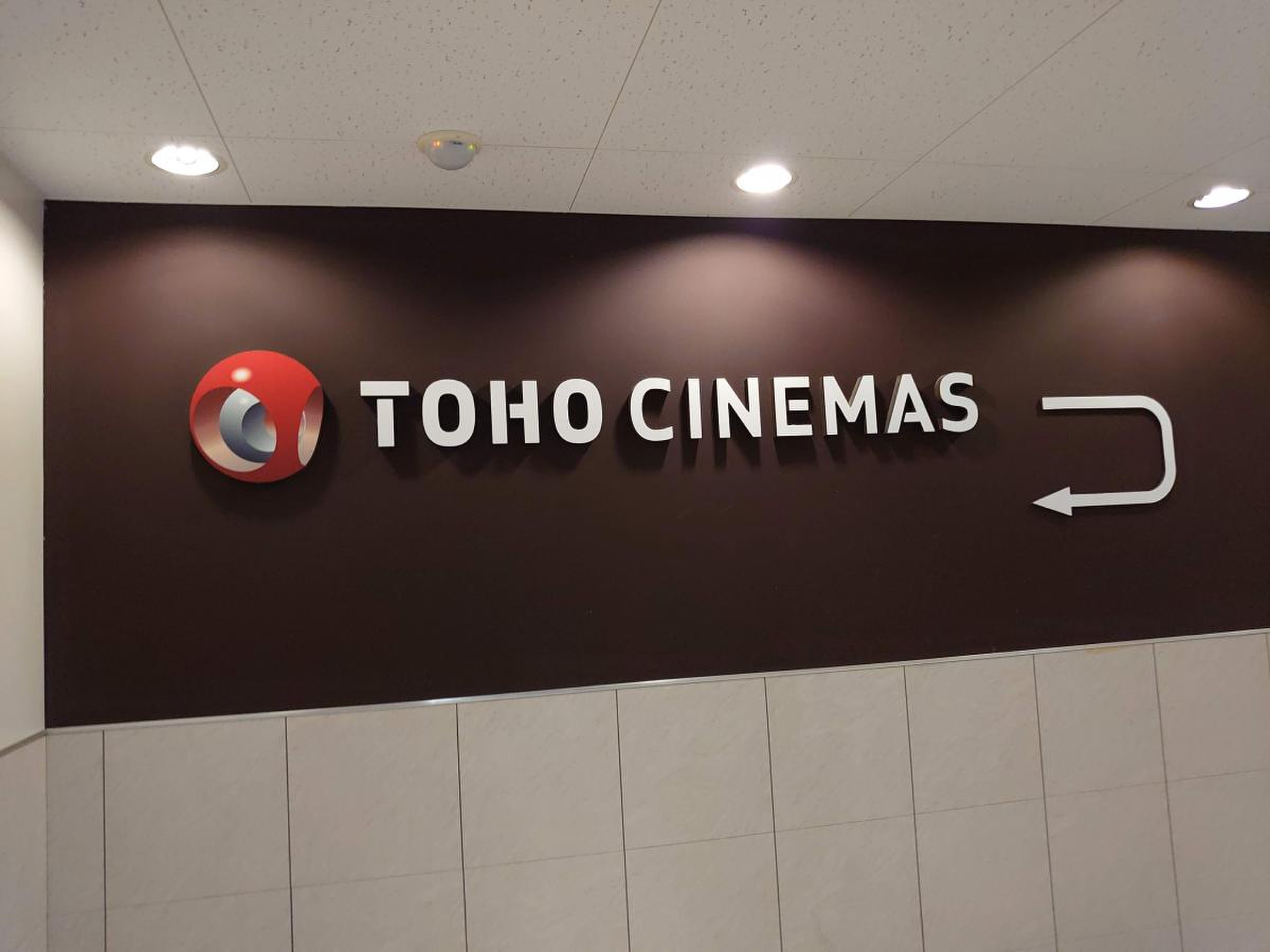 toho シネマズ 西新井