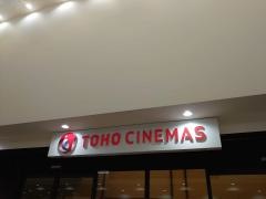 ＴＯＨＯシネマズ西新井