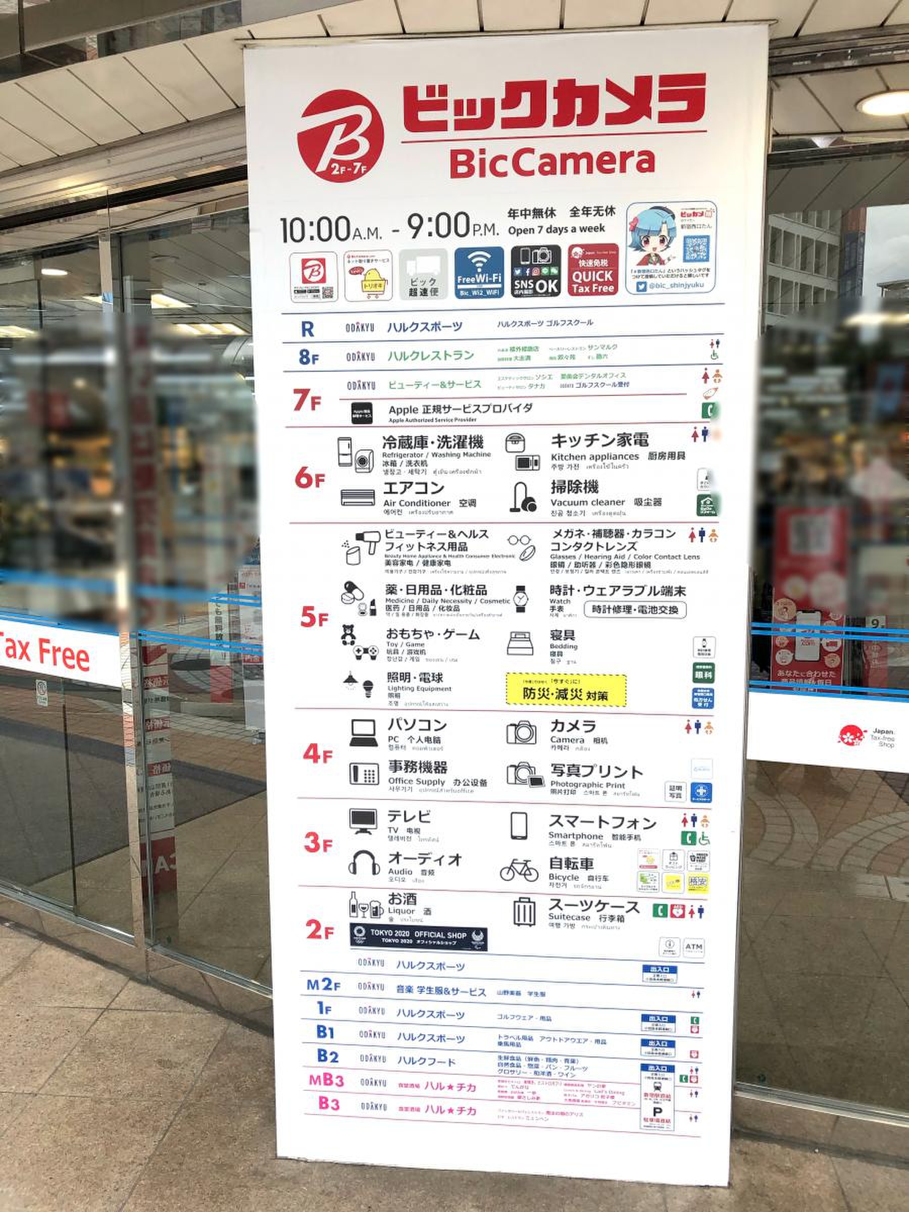 bic camera 新宿 西口 店