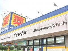 マツモトキヨシ　八王子城山手店