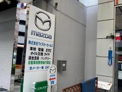マツダオートザム横浜西口