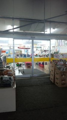 マーケットピア 新潟大手薬局燕チャレンジャー店 燕市佐渡