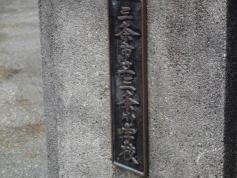 三条小学校