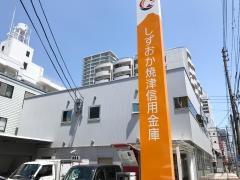 しずおか焼津信用金庫駅南支店