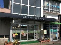 ＪＡ大井川大津支店