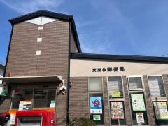 箕面桜郵便局