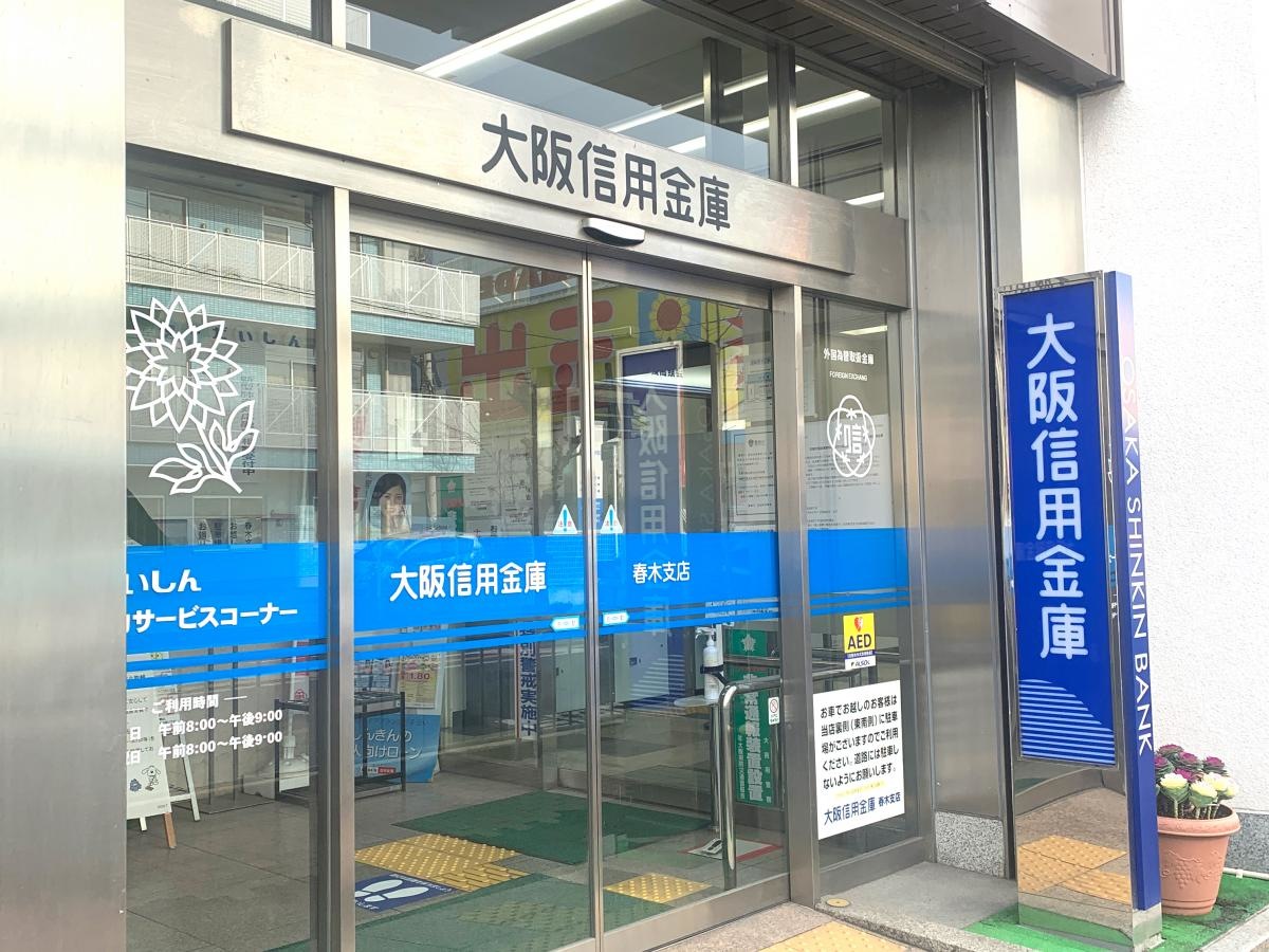大阪信用金庫