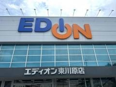 エディオン　東川原店