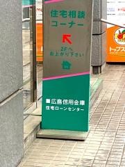 広島信用金庫本店