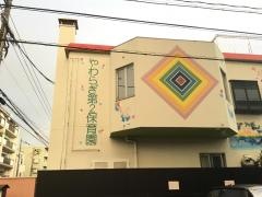 やわらぎ第2保育園