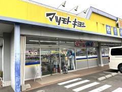 マツモトキヨシ　生目台通り店