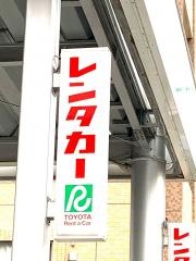 トヨタレンタリース鹿児島鹿児島中央駅店