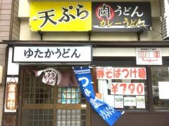 ゆたかうどん