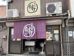 お好み焼もすけ