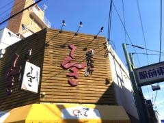 天丼専門店　てんき庄内駅前店