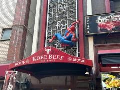 神戸牛・栄吉