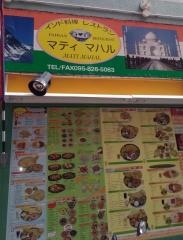 インド料理レストラン・マティマハル　桜町店