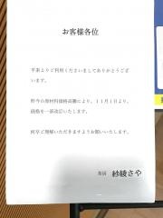 紗綾さや　広島福屋店