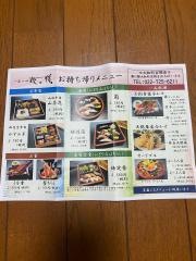 花の膳　大和町店