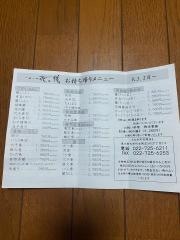 花の膳　大和町店