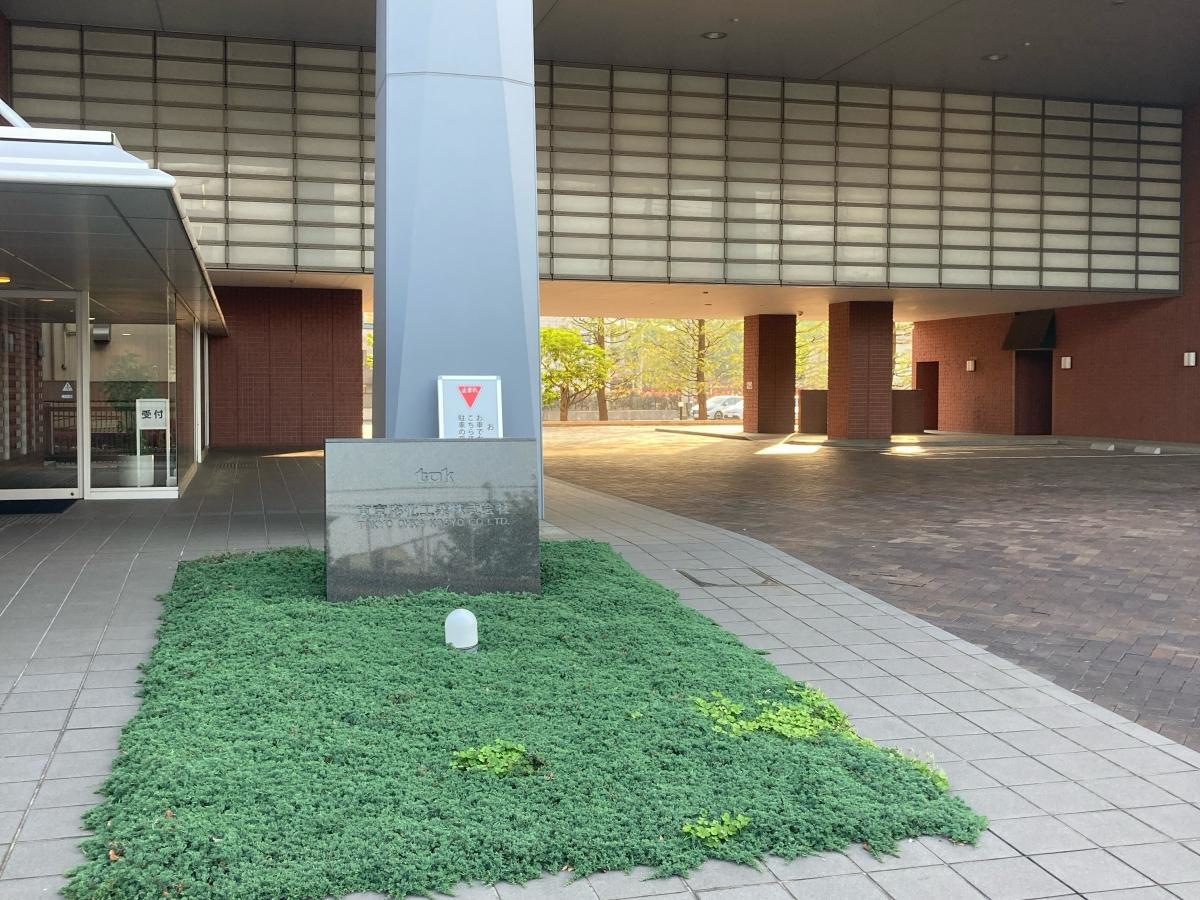 東京応化工業（株）の施設外観です。