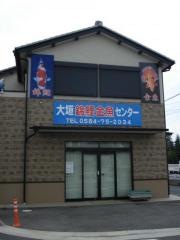 大垣錦鯉金魚センター