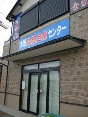 大垣錦鯉金魚センター