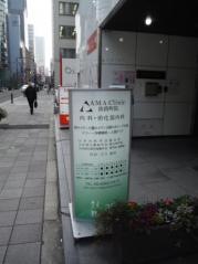 ＡＭＡ・Ｃｌｉｎｉｃ