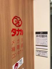 井村眼科