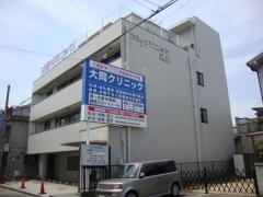 大岡クリニック