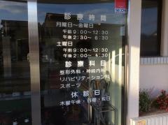 山縣医院