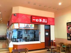 一口茶屋　所沢山口マミーマート店