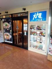 大戸屋ごはん処　国分寺南口店