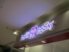 サーティワンアイスクリーム　リーフウォーク稲沢店