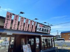 丸亀製麺　三重大学前店