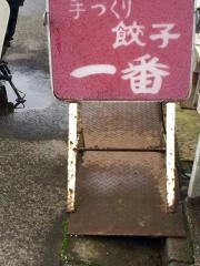 中華一番