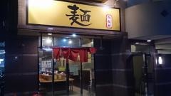 麺たなか
