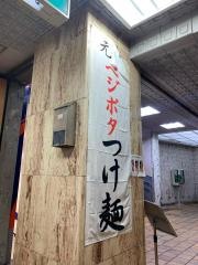 つけ麺えん寺　吉祥寺総本店