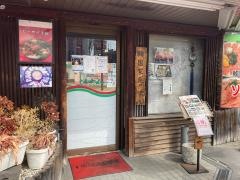 炭火焼肉・韓国家庭料理　ソナム