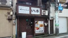 いし野