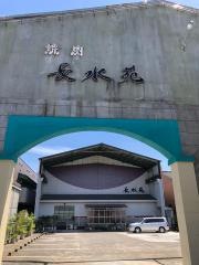長水苑