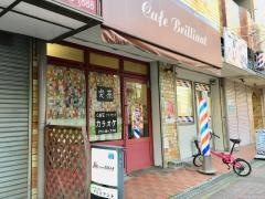 カフェブリリアント