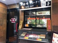 大阪王京橋ダイエー前店