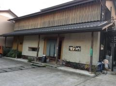 和処すずや