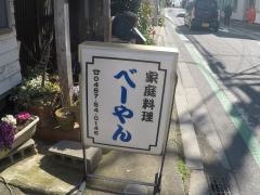 べーやん