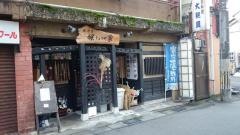 醸家
