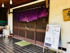 登喜和
