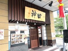 神田