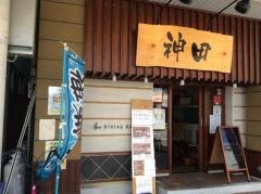 神田
