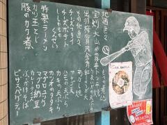 わんぱく亭